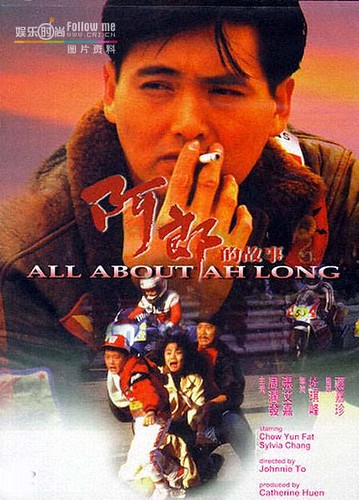 All About Ah-Long film image